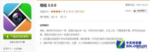 拍出新花樣 800萬智能機(jī)配拍照軟件推薦(5)